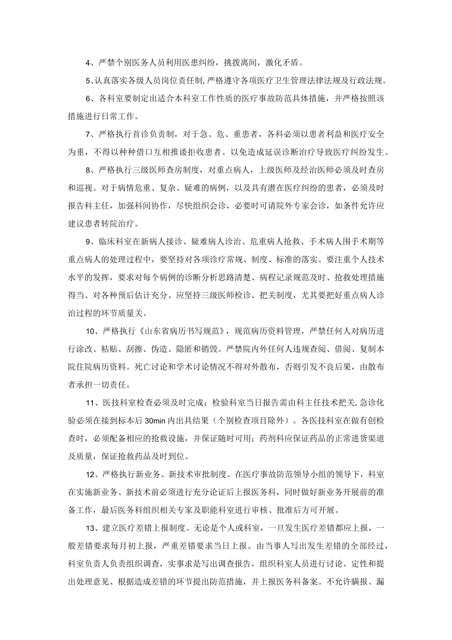 医院医疗事故防范预案.docx_第2页