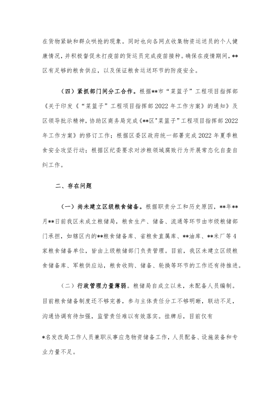 区粮食和物资储备局2022年工作汇报.docx_第2页