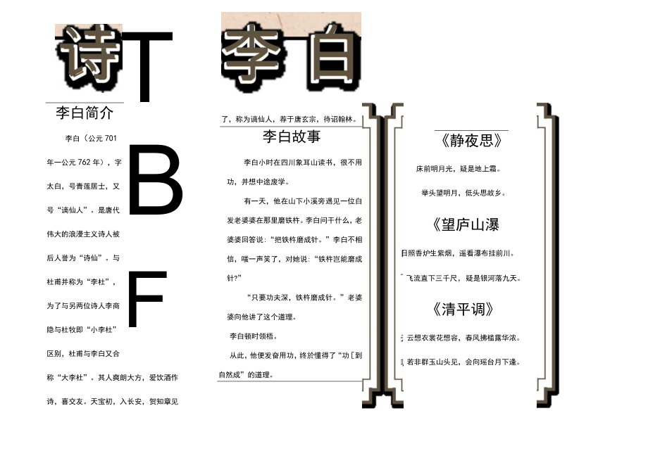 古代名人李白手抄报word模板.docx_第1页