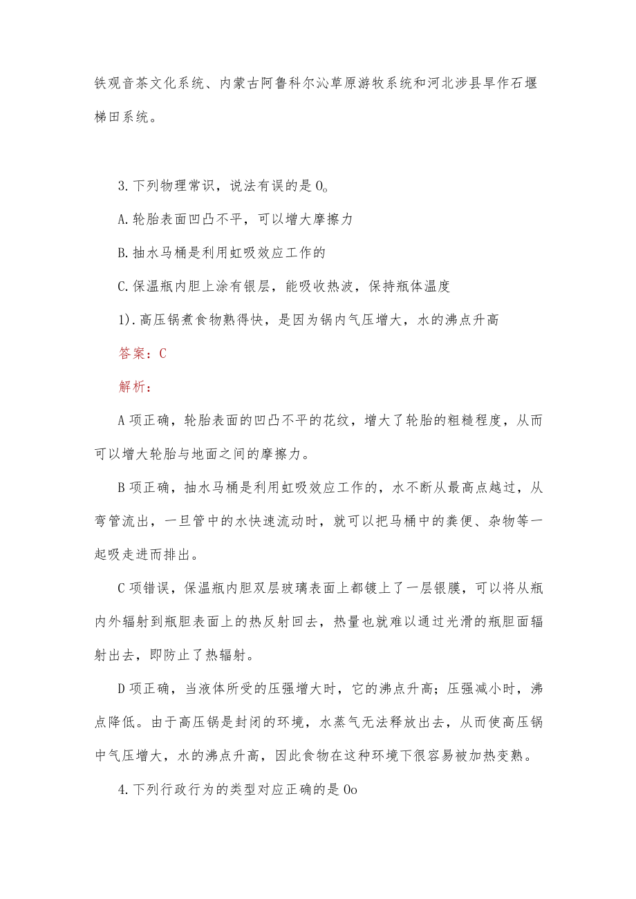 公考遴选每日考题10道（2022年10月21日）.docx_第2页