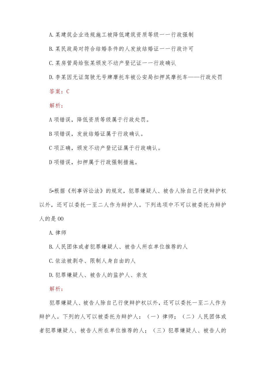 公考遴选每日考题10道（2022年10月21日）.docx_第3页