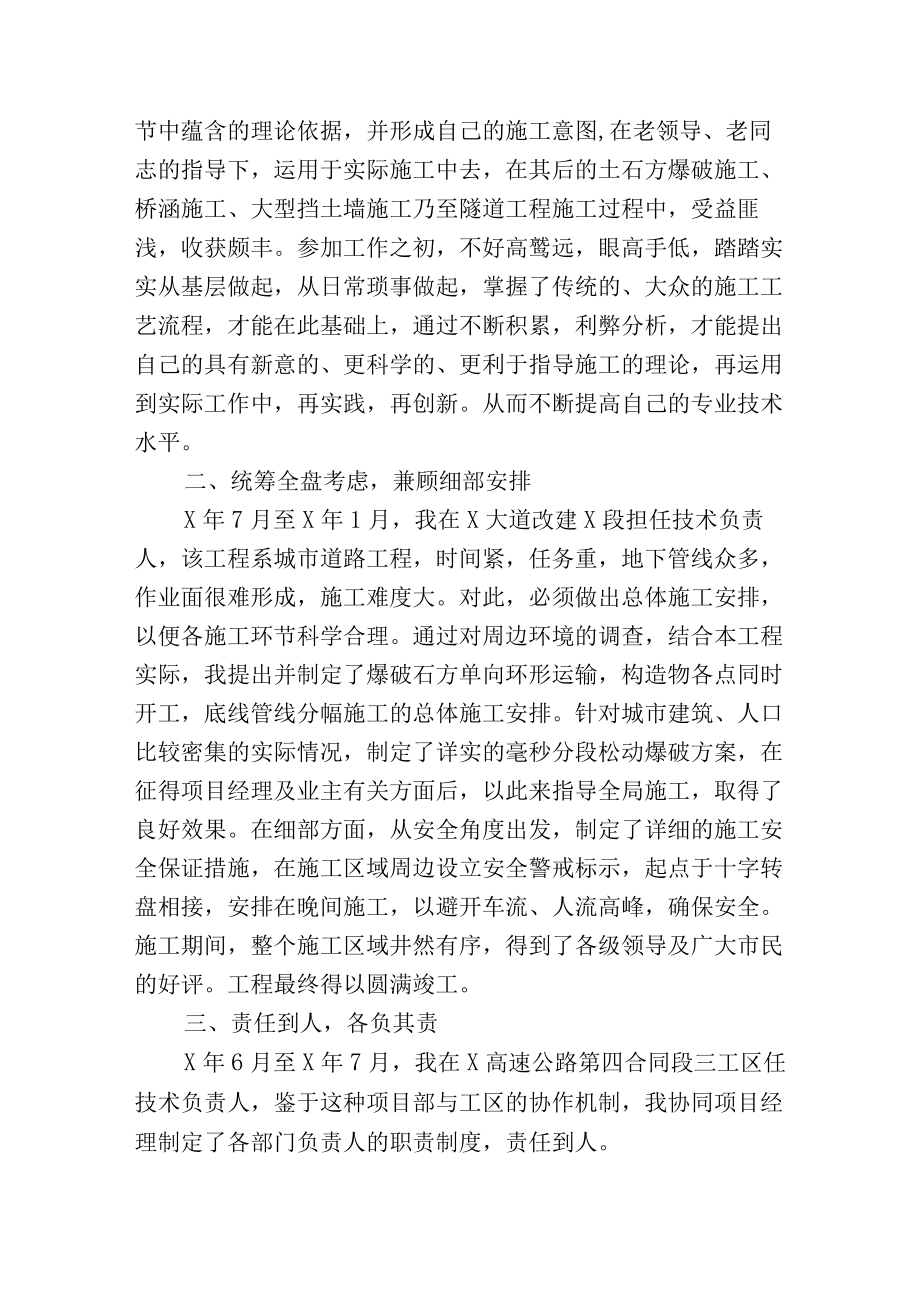公路桥梁工程技术员个人工作总结3篇.docx_第2页