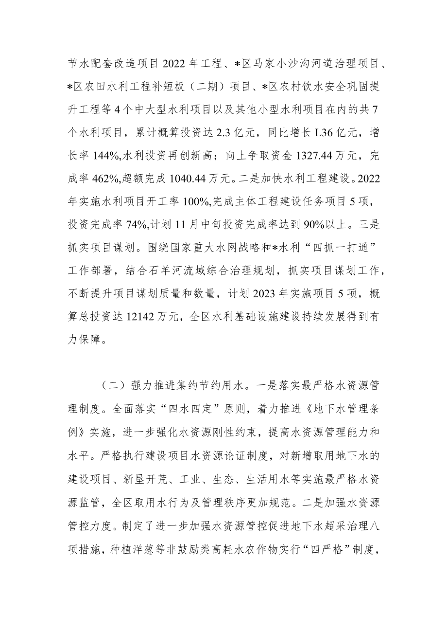 区水务局关于2022年工作总结及2023年工作计划的报告.docx_第2页