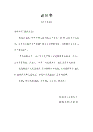 医院请愿书范文格式.docx