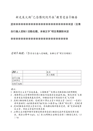 在職教育受訓報告.docx