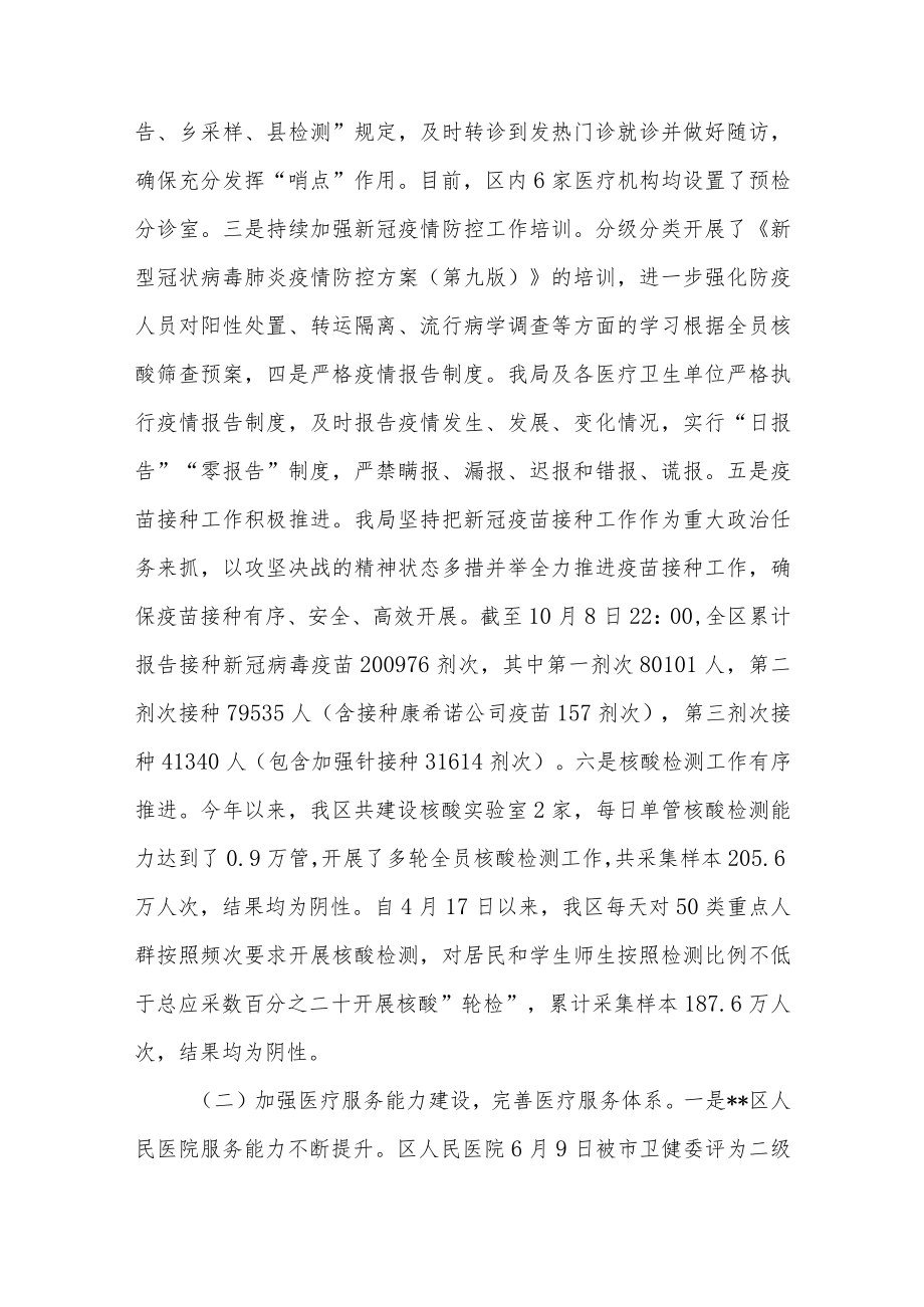 区卫计局2022年工作总结和2023年工作谋划工作报告+区卫健局2022年第三季度工作总结及下步打算.docx_第3页