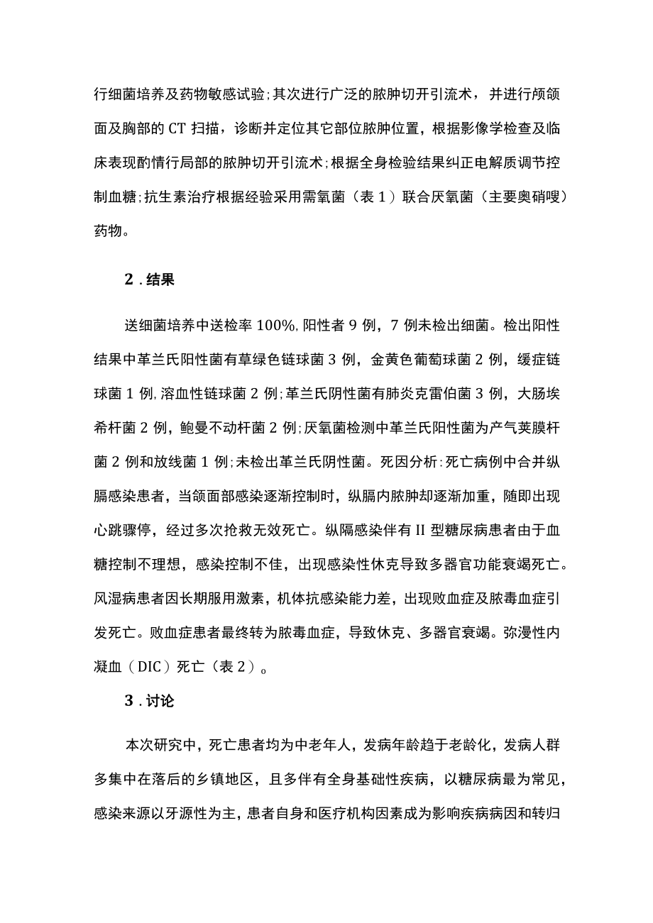口腔科医师医师晋升副主任（主任）医师例分析专题报告（颌面间隙感染）.docx_第3页