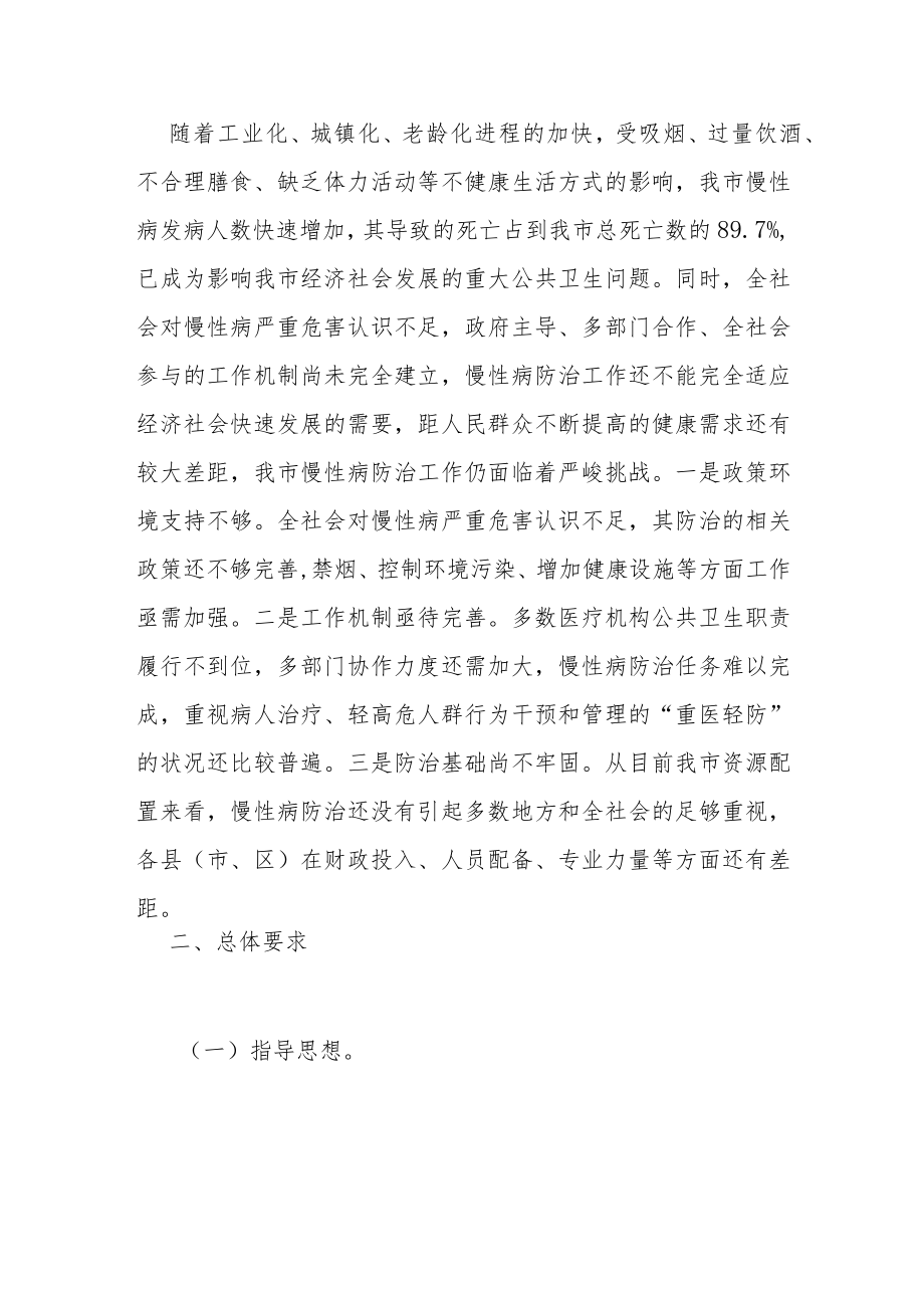 内江市防治慢性病中长期规划（2017—2025年）.docx_第2页