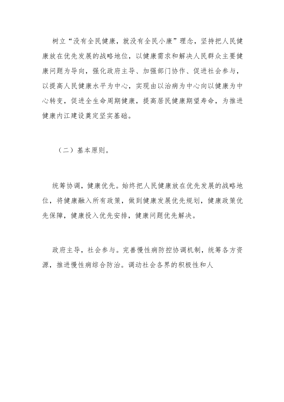 内江市防治慢性病中长期规划（2017—2025年）.docx_第3页