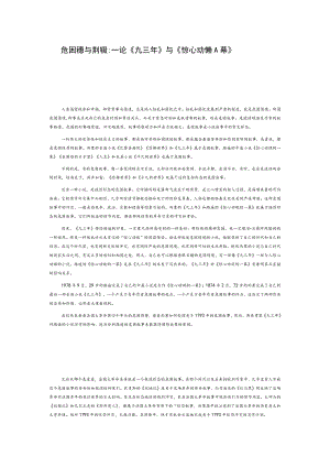 危困叙事与突转模式—论《九三年》与《惊心动魄的一幕》.docx