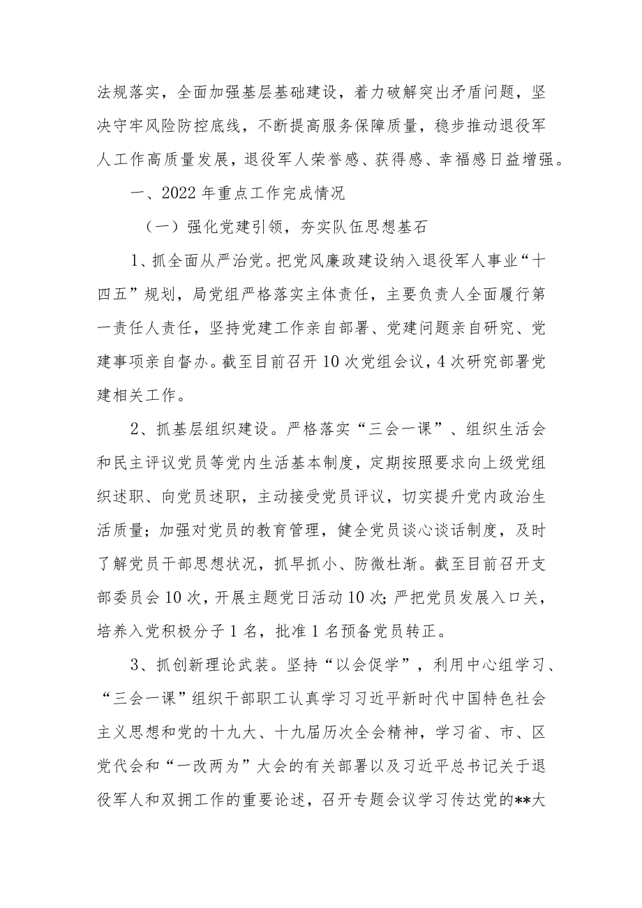 区县退役军人事务局2022年工作总结及2023年工作计划.docx_第2页