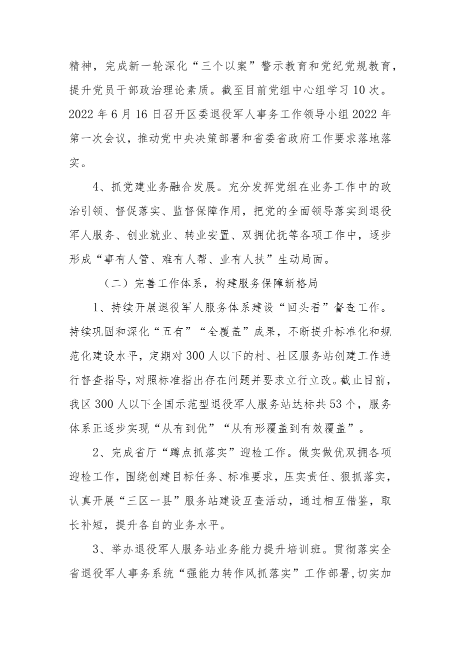 区县退役军人事务局2022年工作总结及2023年工作计划.docx_第3页