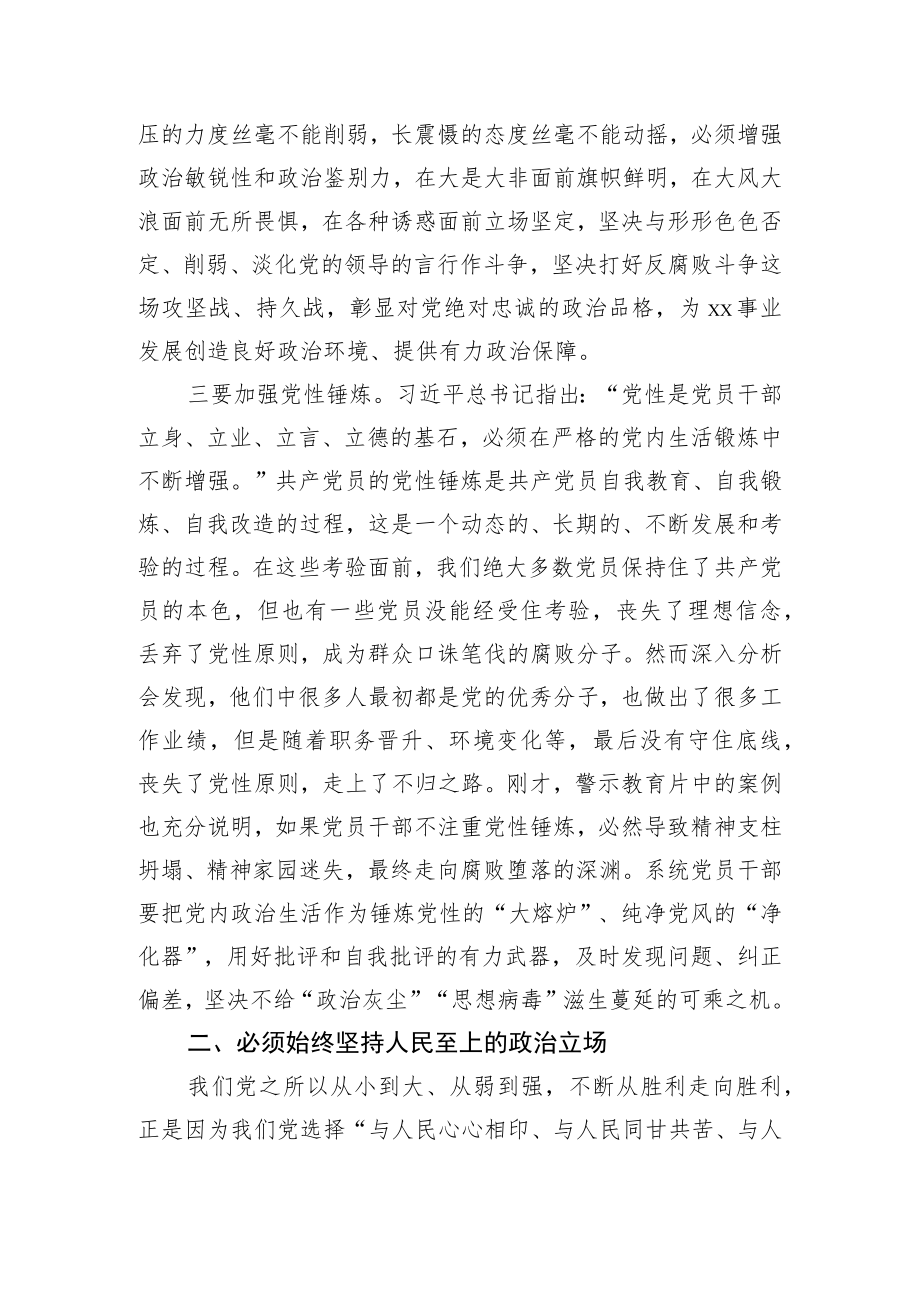 在廉政警示教育大会暨新任职领导干部集体廉政谈话会上的讲话.docx_第3页