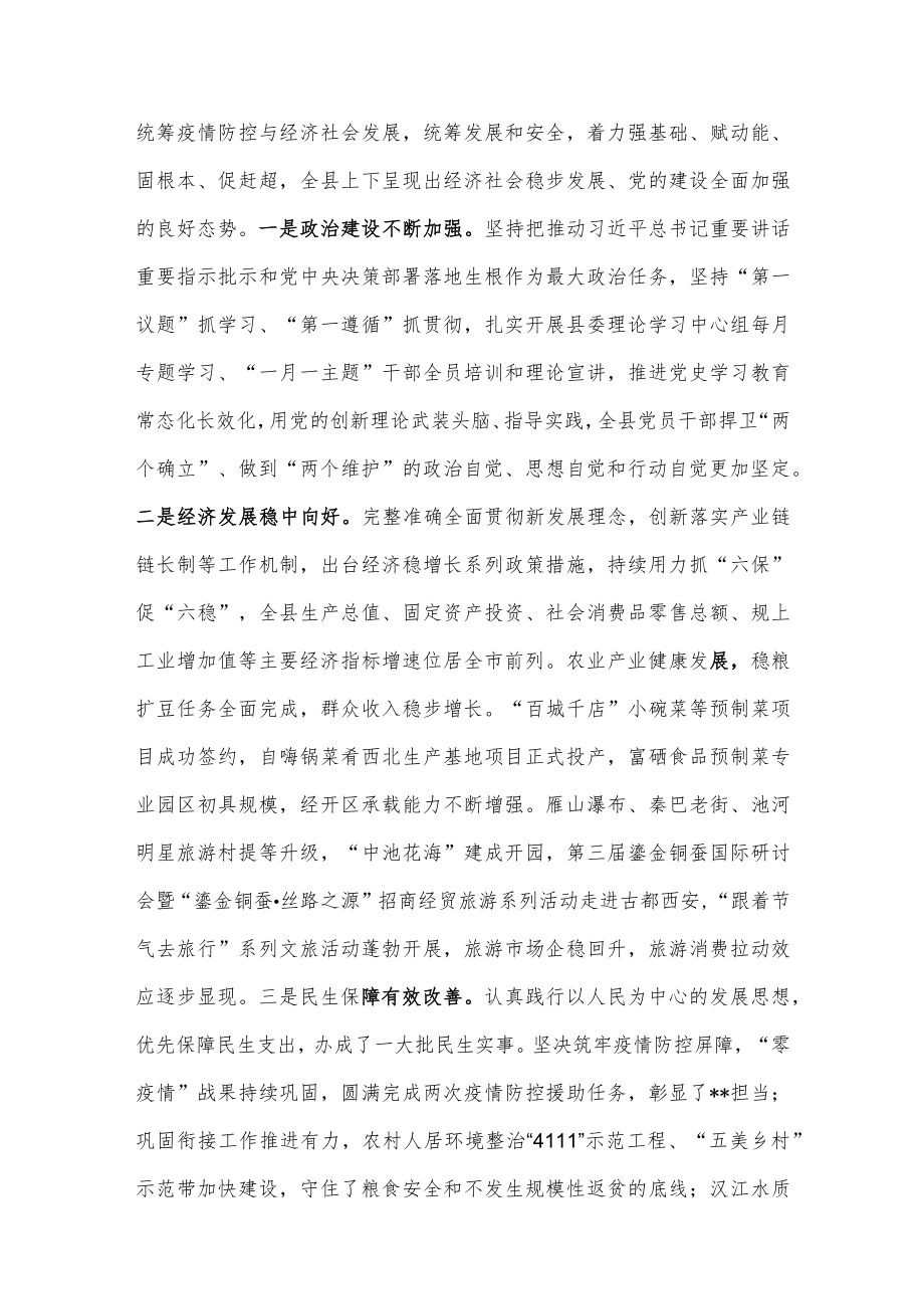 县委书记在2022年县委全会暨县委经济工作会议上的讲话.docx_第2页