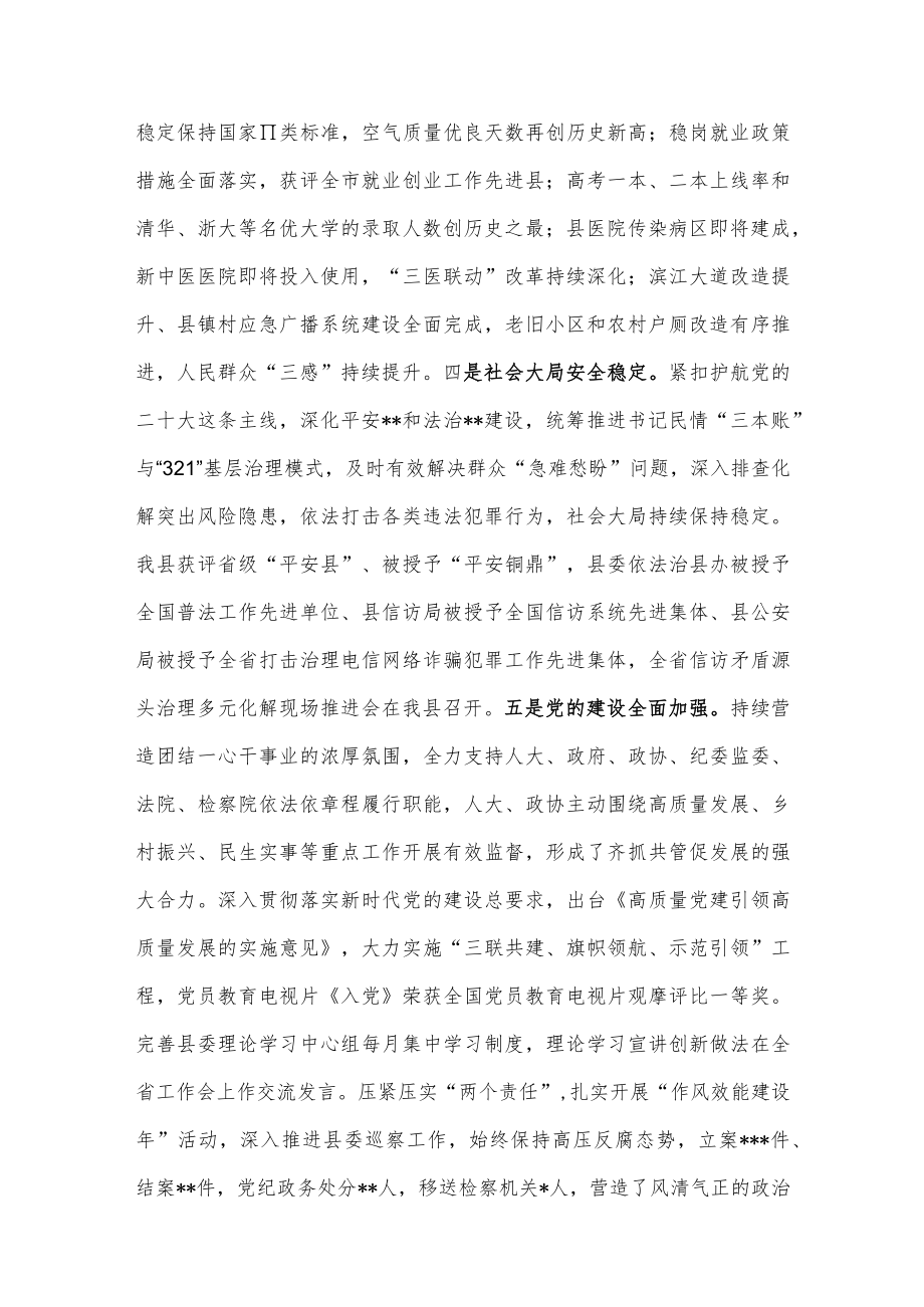 县委书记在2022年县委全会暨县委经济工作会议上的讲话.docx_第3页