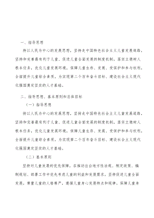 加强儿童保健服务和管理实施方案.docx
