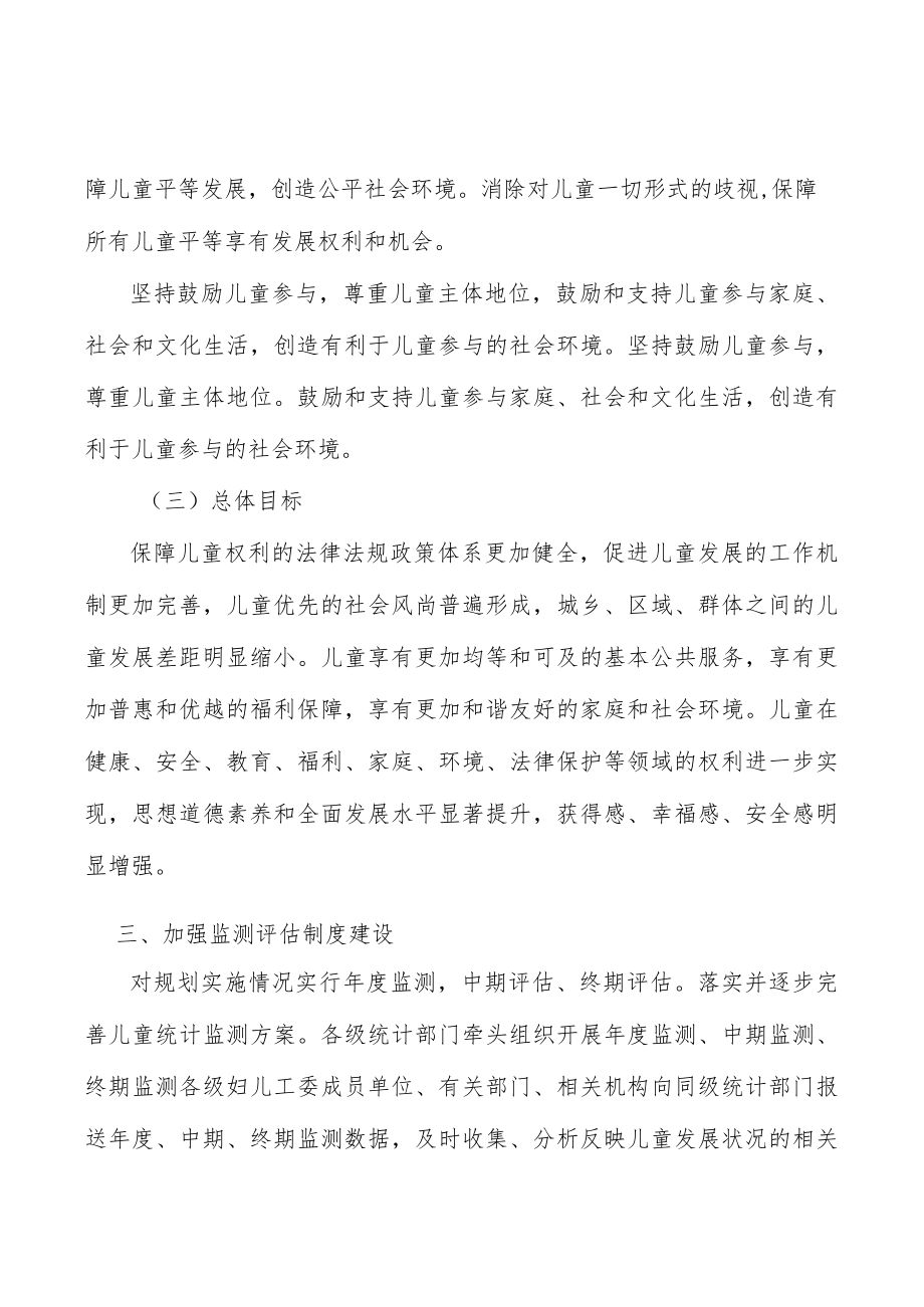 加强儿童保健服务和管理实施方案.docx_第3页
