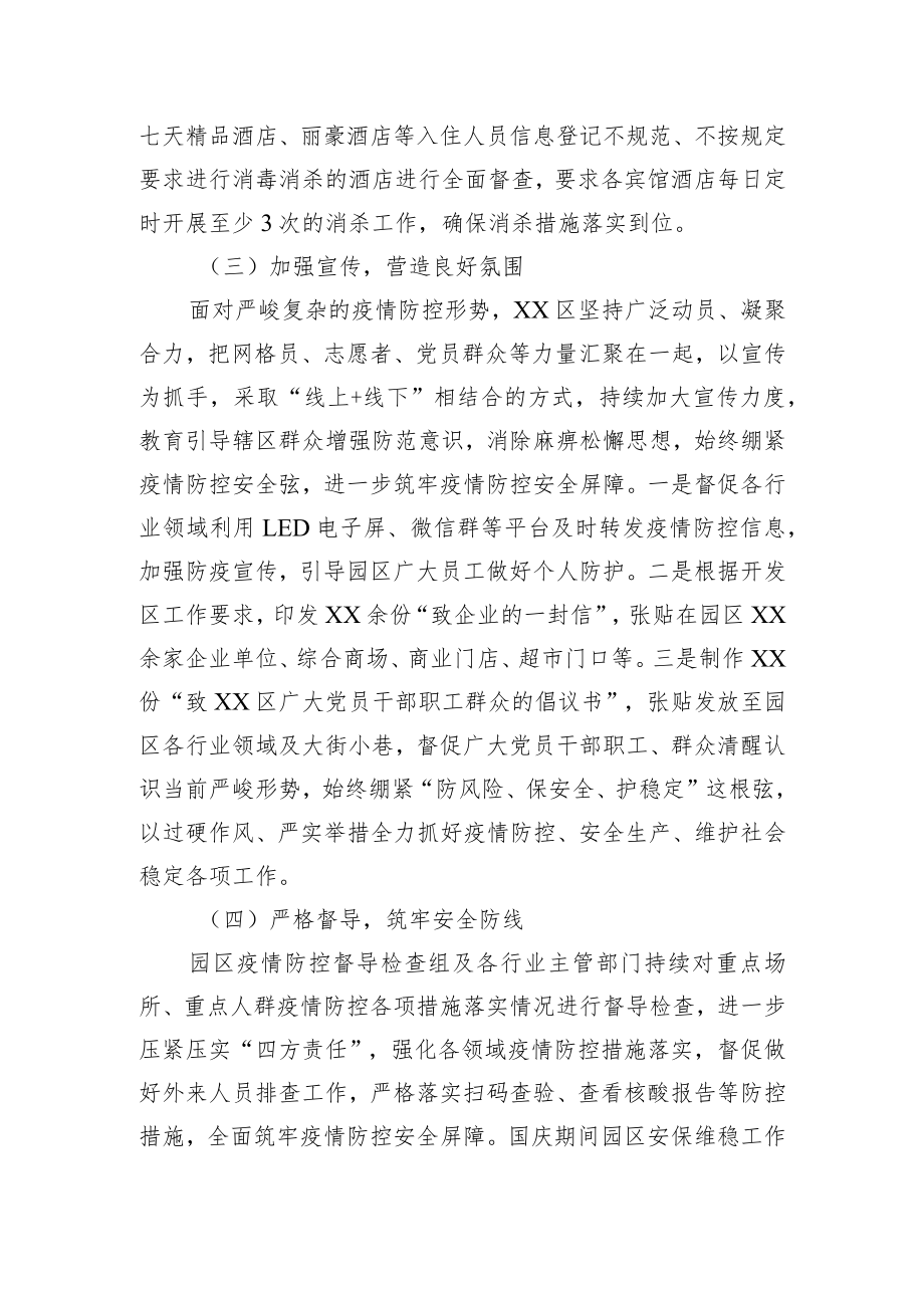 区新冠肺炎疫情防控工作总结.docx_第3页