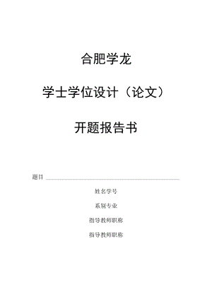合肥学院.docx