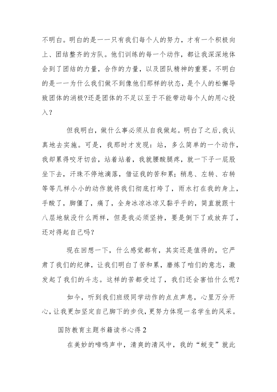 国防教育主题书籍读书心得四篇.docx_第2页