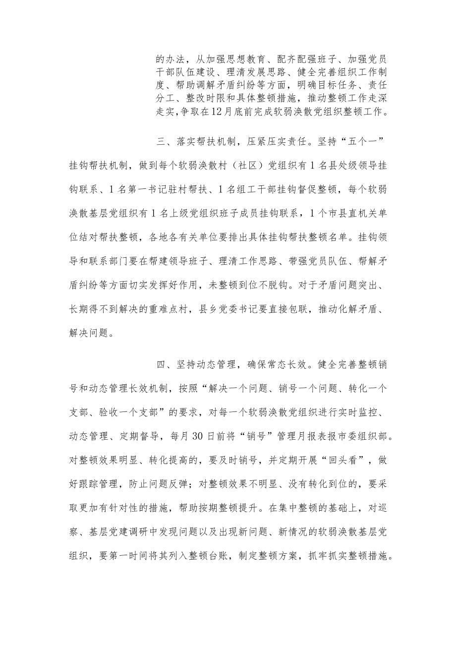 在全市基层党组织建设工作推进会上的讲话.docx_第2页