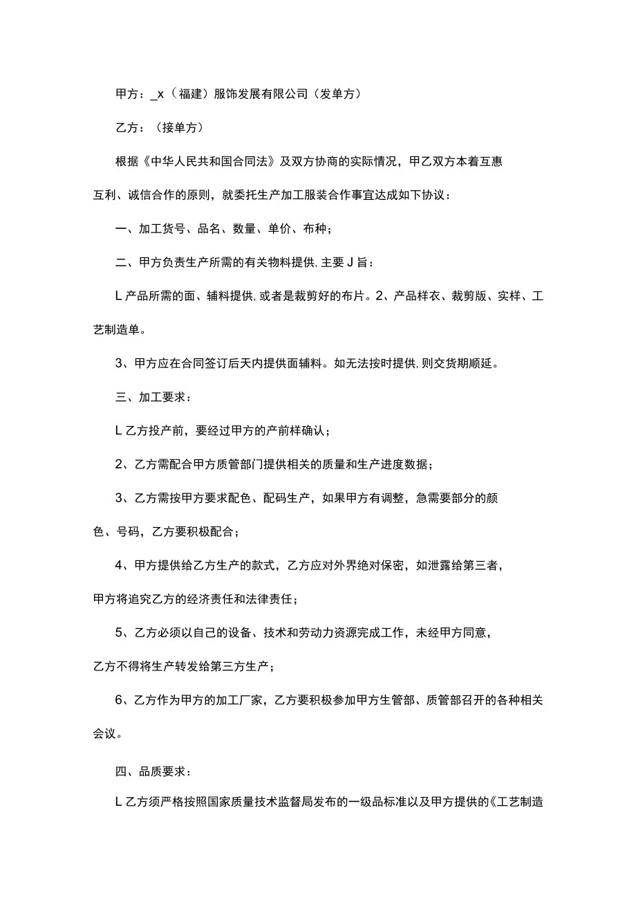 加工合同协议书模板(5篇).docx_第2页