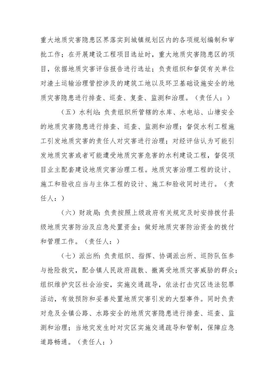 地质灾害防治部门工作责任制度.docx_第3页