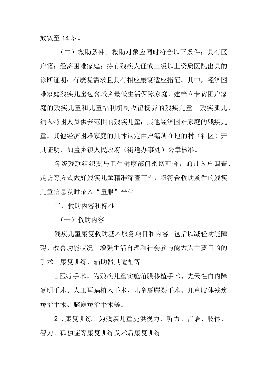 关于加快建立残疾儿童康复救助制度的实施意见.docx_第3页