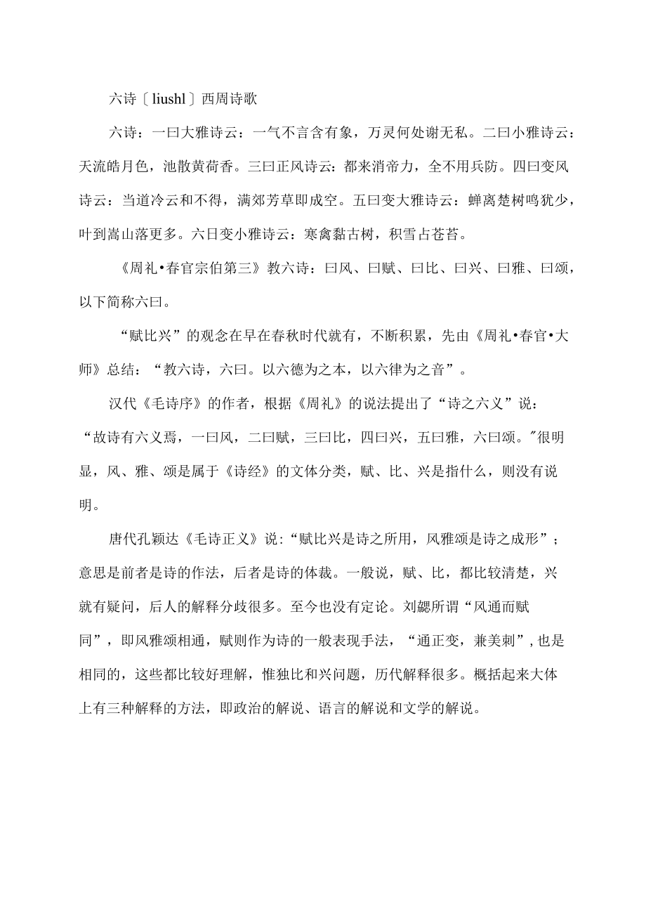 六诗指的是.docx_第2页