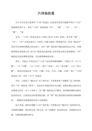 六诗指的是.docx