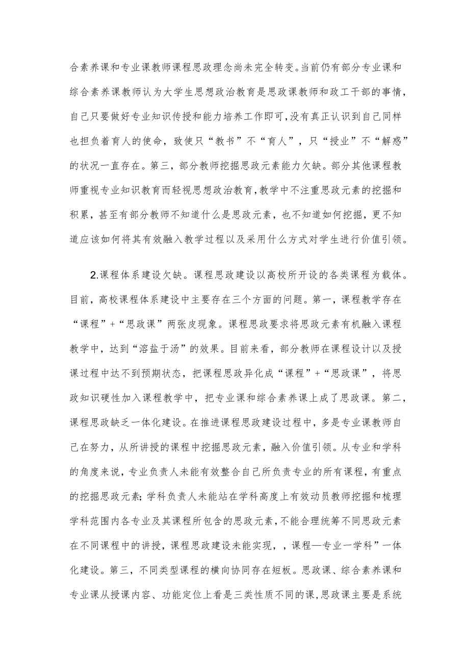 关于对高校课程思政建设存在的问题与对策研究.docx_第2页