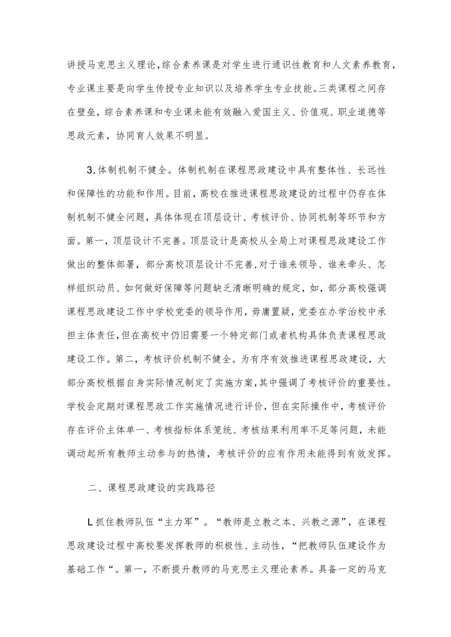 关于对高校课程思政建设存在的问题与对策研究.docx_第3页