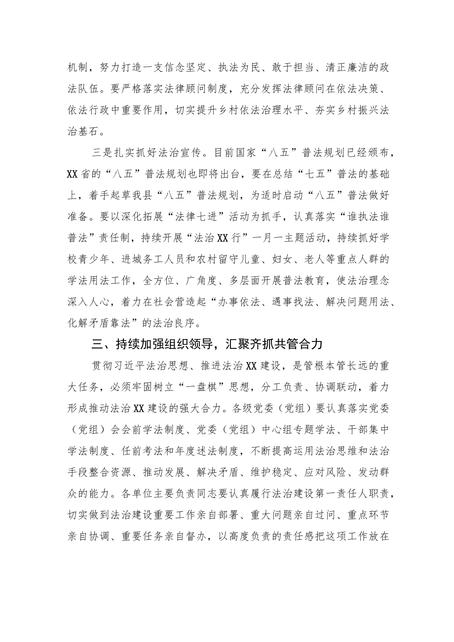 在县委全面依法治县委员会上的讲话.docx_第3页
