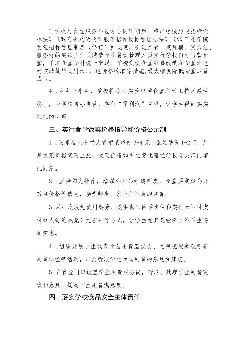 关于进一步规范和加强学校食堂管理工作的通知.docx_第2页