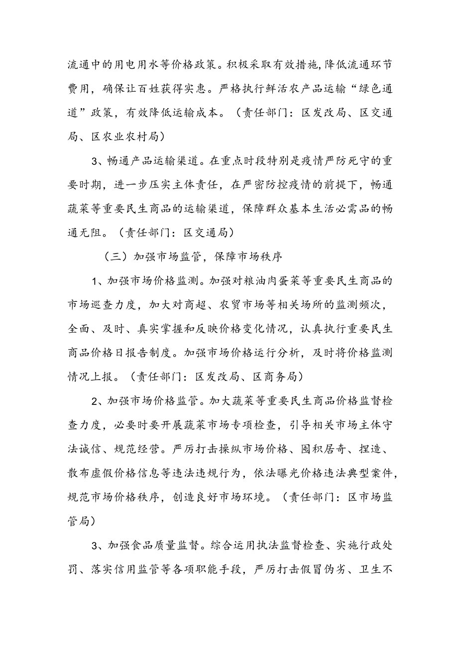 关于进一步做好蔬菜等重要民生商品保供稳价工作方案.docx_第3页