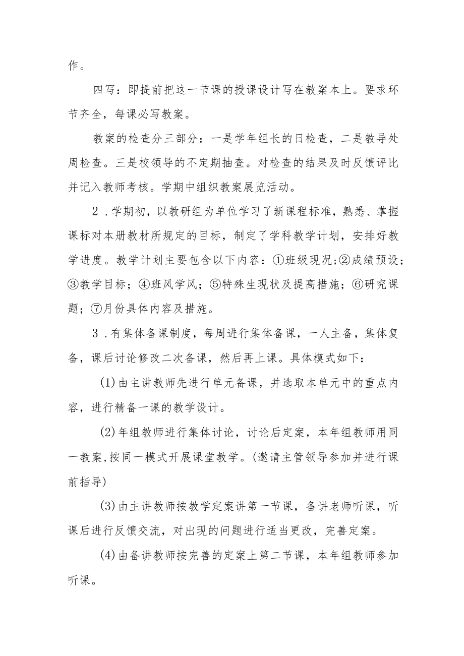 初中教育教学常规管理工作自查报告五篇.docx_第3页