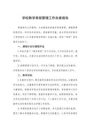 初中教育教学常规管理工作自查报告五篇.docx