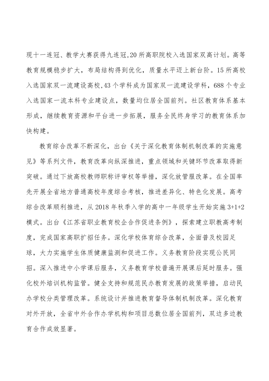 加快教育新基础设施建设实施方案.docx_第2页