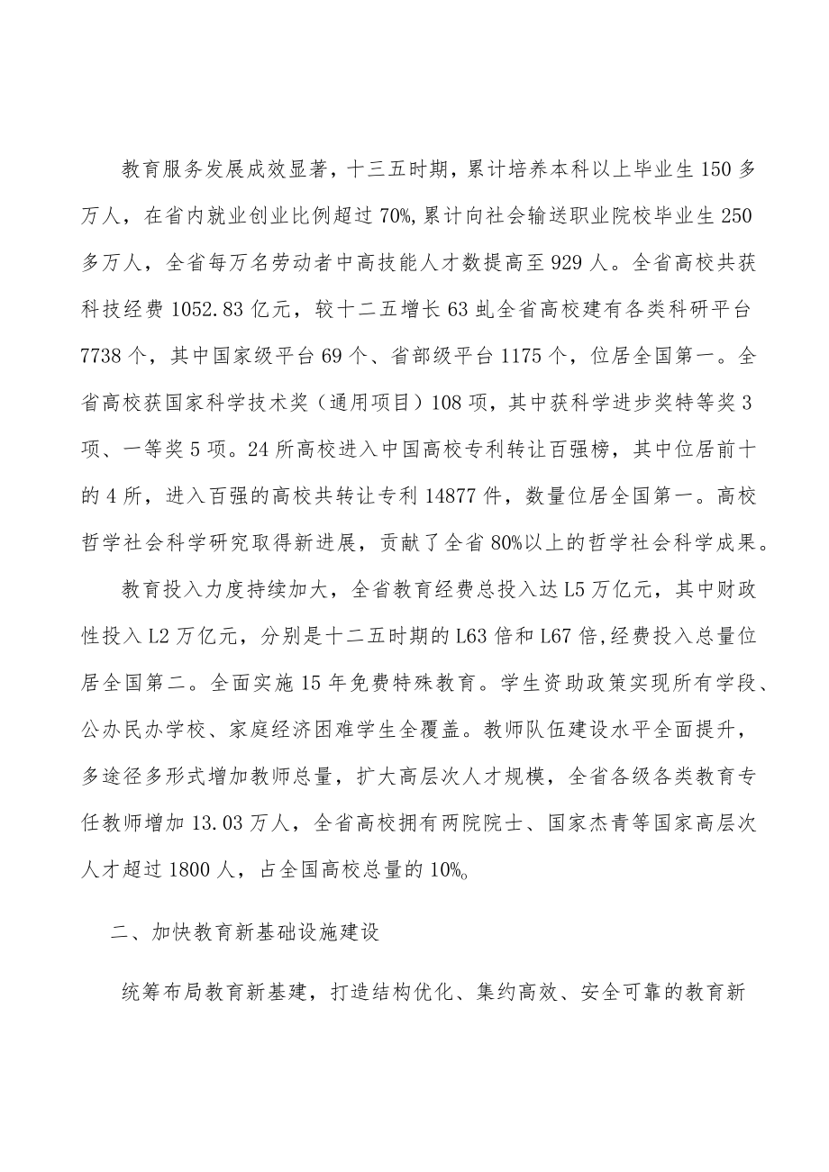 加快教育新基础设施建设实施方案.docx_第3页