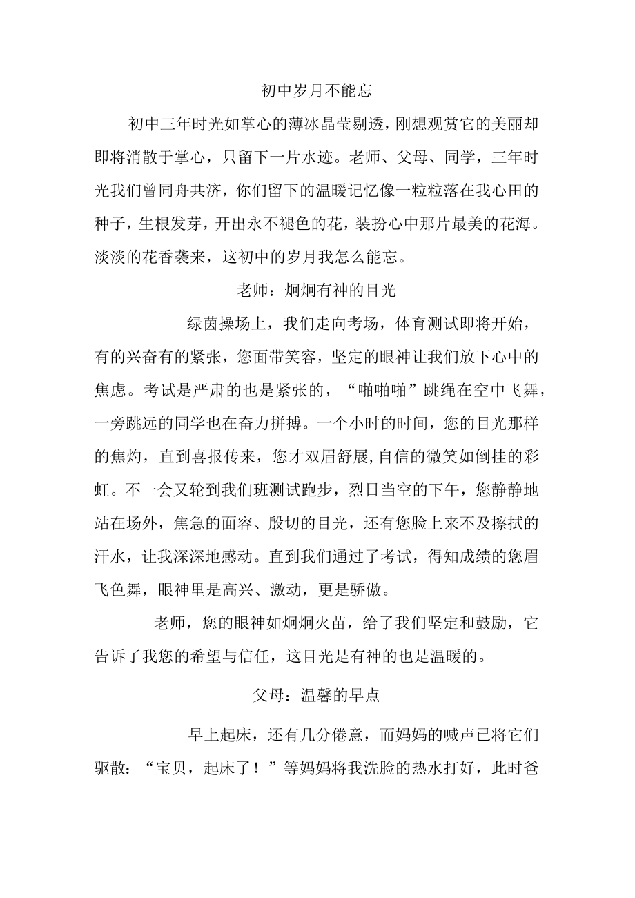 初中岁月不能忘.docx_第1页