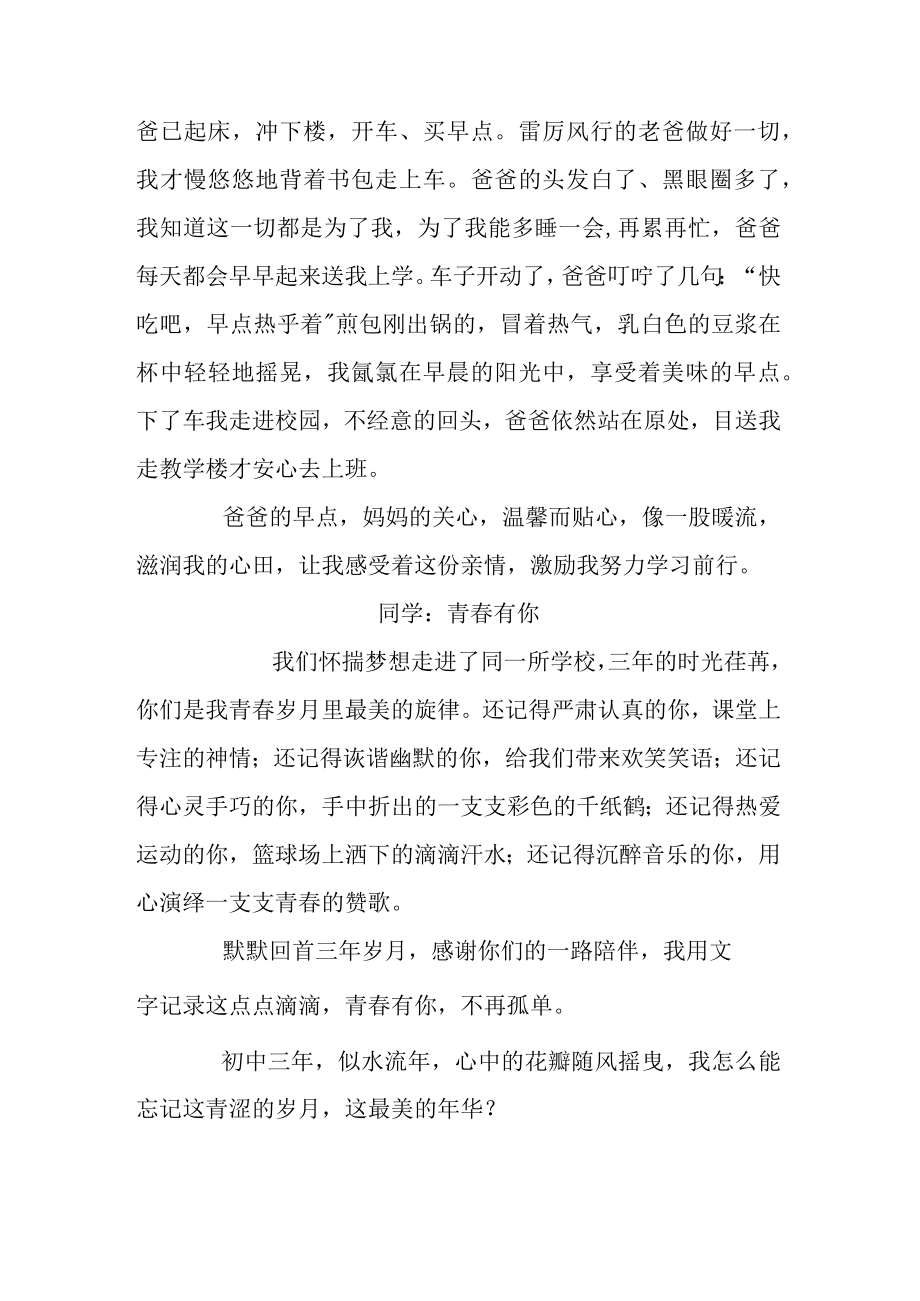 初中岁月不能忘.docx_第2页