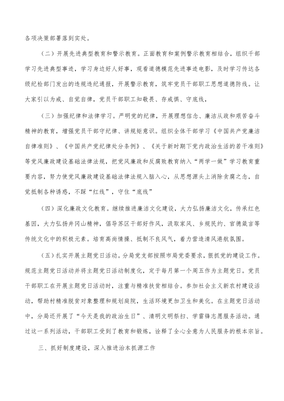单位2022年党风廉政建设工作总结.docx_第2页