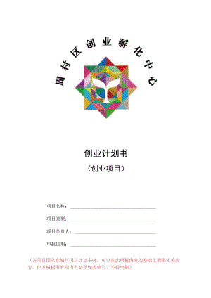 创业计划书.docx