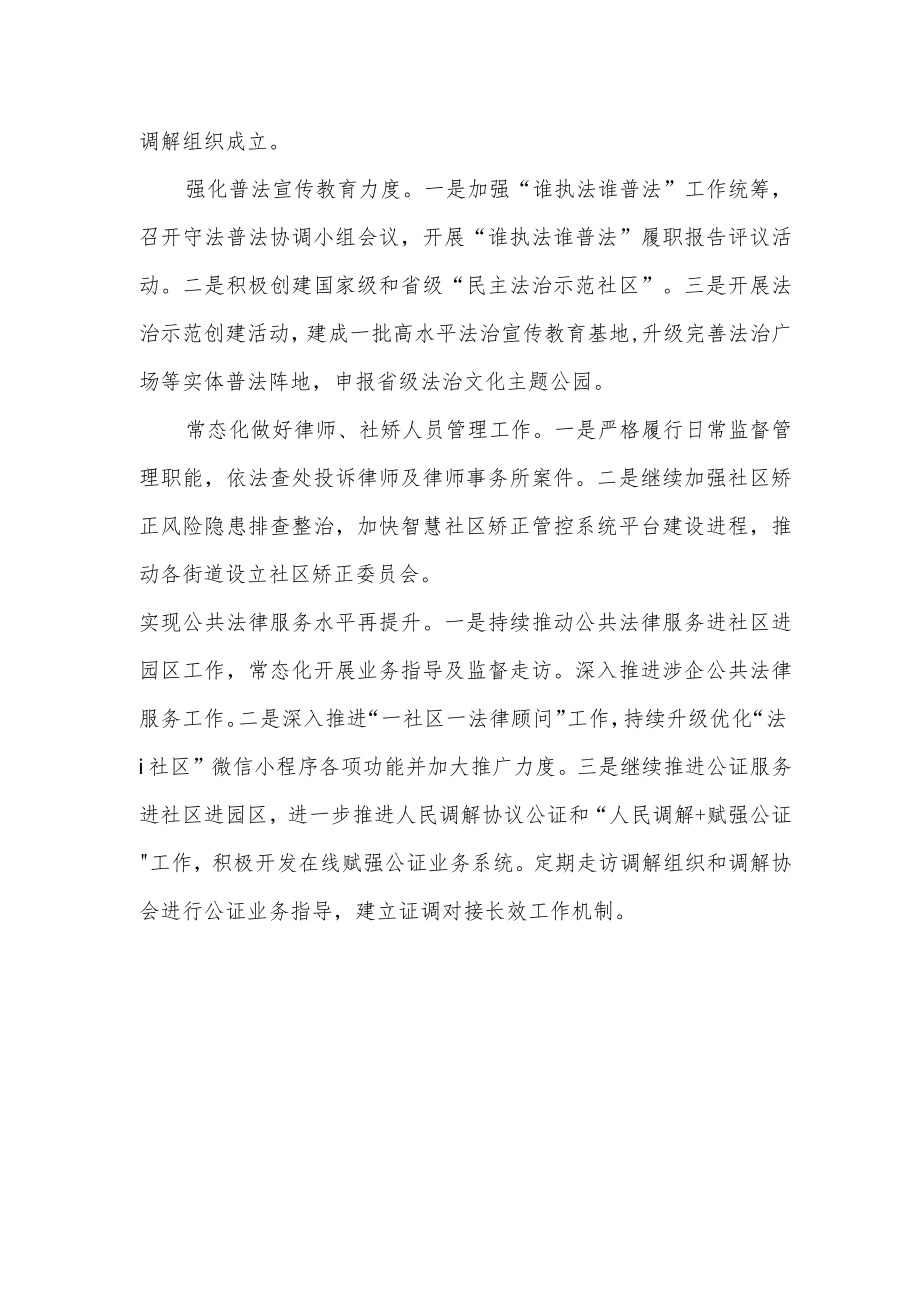 区司法局2023年工作安排.docx_第2页