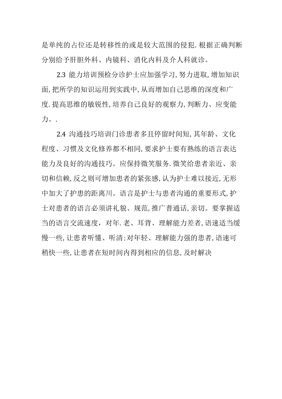 前台分诊秩序紊乱整改措施.docx_第2页