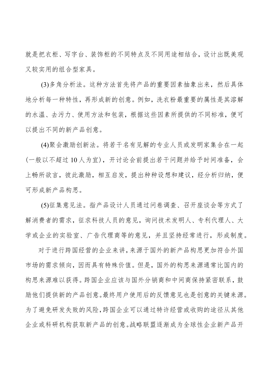 厨房小家电发展历程分析.docx_第2页