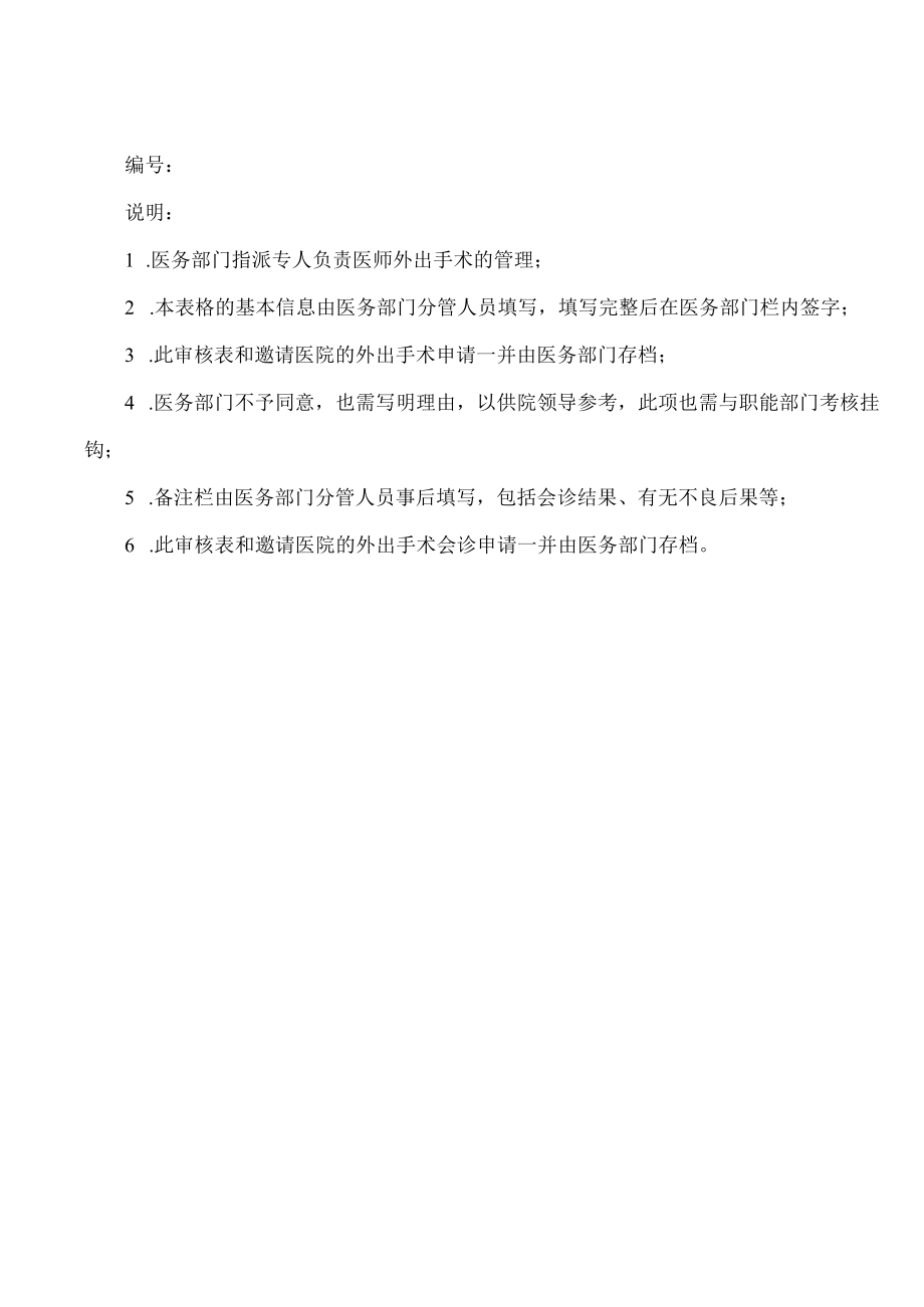 医师外出手术审核表.docx_第2页