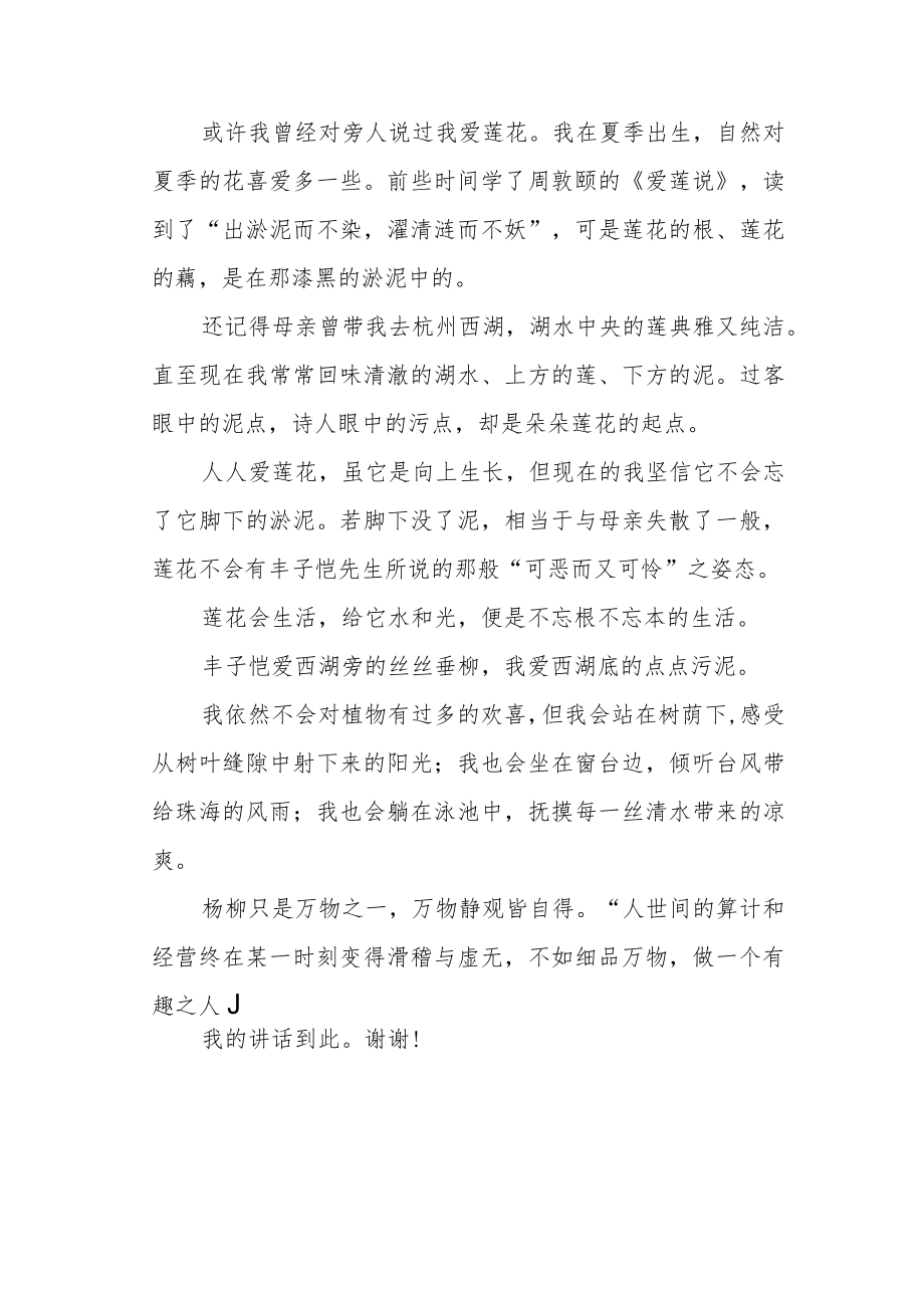国旗下的讲话《做一个有趣之人》.docx_第2页