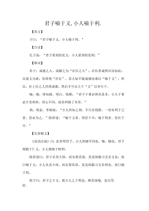 君子喻于义,小人喻于利..docx