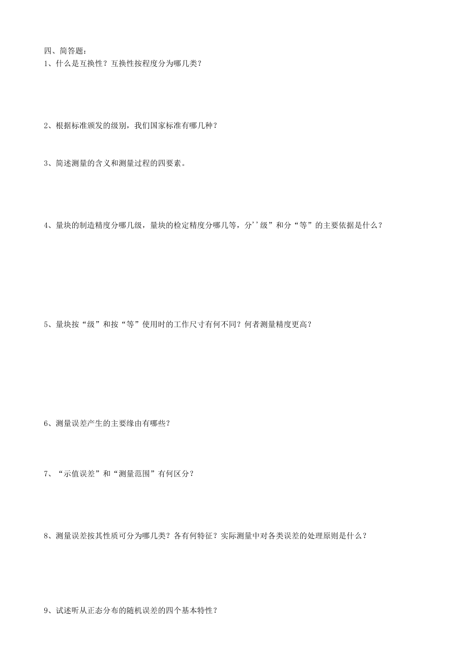 几何公差测量 简答题.docx_第1页